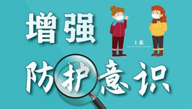 【海報】鞏固疫情防控成果 5點(diǎn)溫馨提示請收好