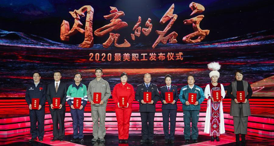 我國發(fā)布2020年“最美職工”先進(jìn)事跡