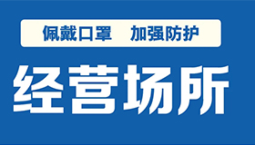 【海報】重要提醒 冬春防疫仍要戴好口罩