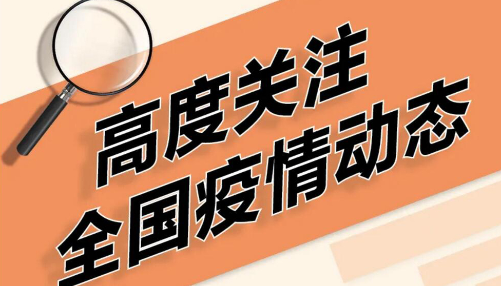 【圖解】嚴(yán)把三個(gè)關(guān)口 山西新冠防控辦再發(fā)提示