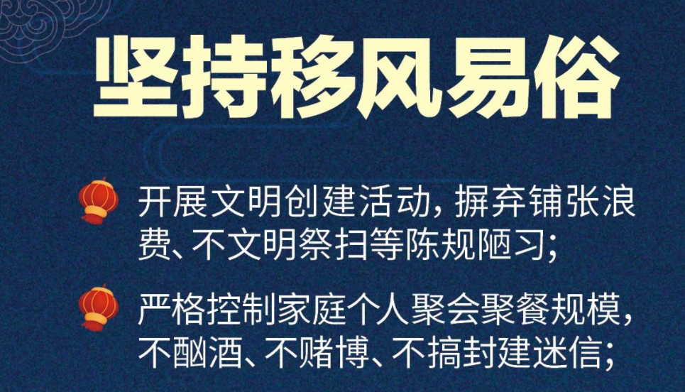 【海報】樹立新風尚 過綠色節(jié)儉春節(jié)