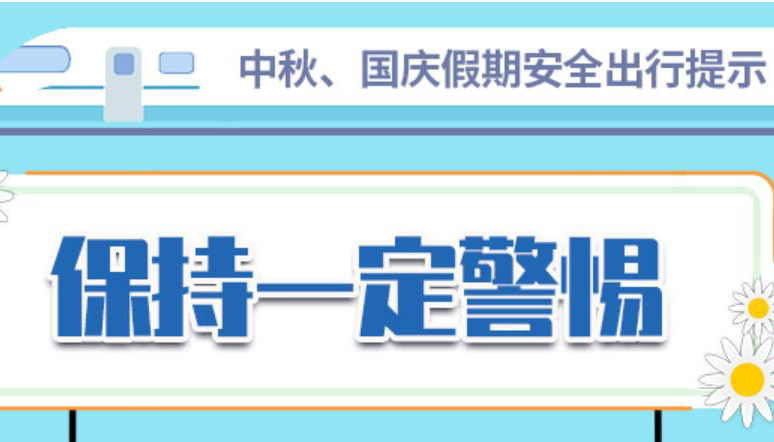 【海報】不聚集！不聚會！中疾控假期出行提示