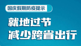 【海報】太原市疫情防控辦發(fā)布最新提示