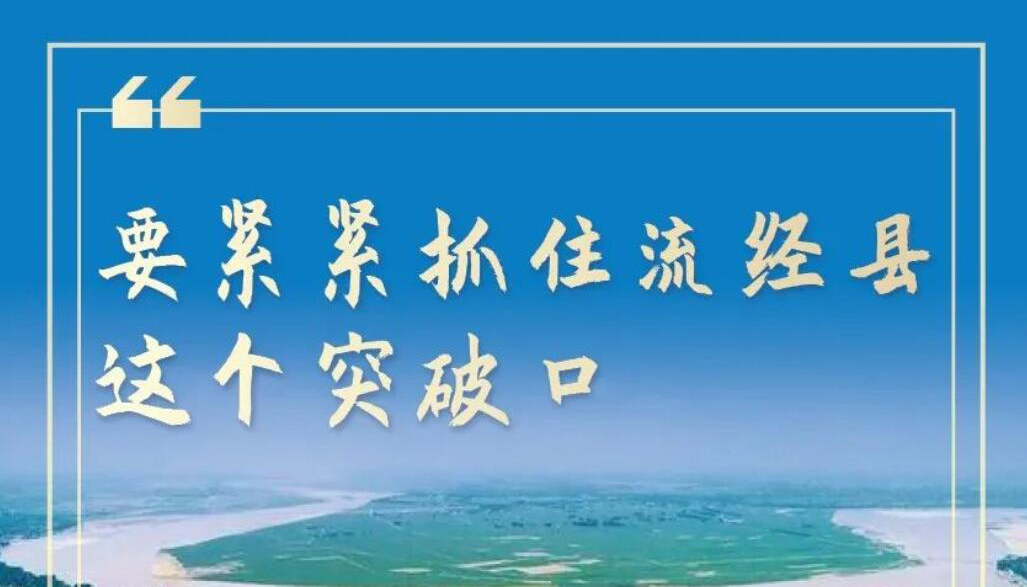 【海報】山西深入推動黃河流域生態(tài)保護和發(fā)展