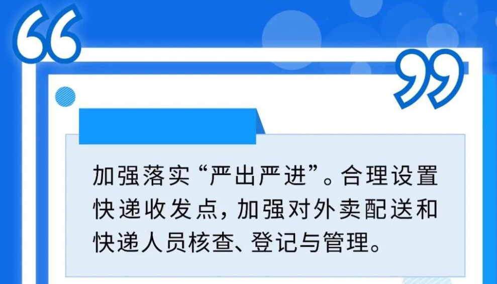 【海報(bào)】寒假如何疫情防控？教育部門(mén)回應(yīng)來(lái)了