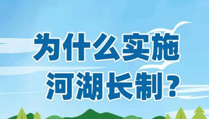 【海報】5個問題 解答山西河湖長制階段成果