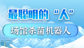 【海報】 冬奧會上，這些黑科技來自“山西造”