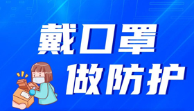 【海報】安全收快遞的“三字經(jīng)”，好用！