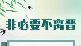 【海報(bào)】山西省疫情防控辦再發(fā)提示