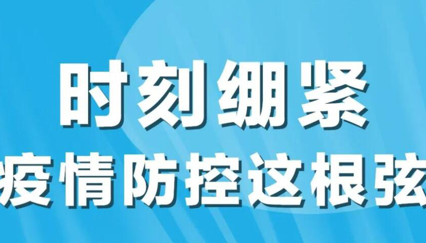 【海報】10個方面！太原疫情防控最新要求看這里