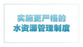 【海報】5個“更”字！山西寫好治水興水大文章