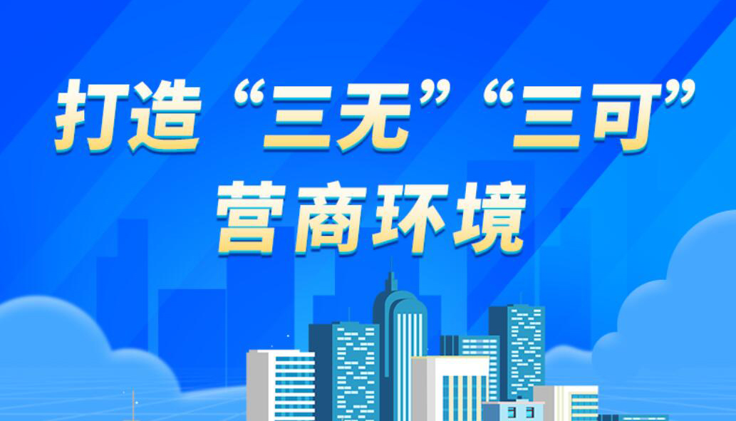 【海報(bào)】市場(chǎng)主體逆勢(shì)增長(zhǎng) 太原是如何做到的？