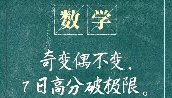 【海報】高考前一晚，班主任又來“嘮叨”……