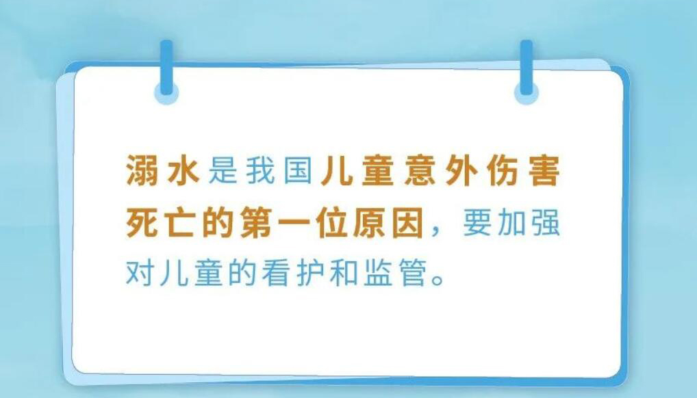 【海報】家長們 暑假到了 這些預防溺水知識要記牢