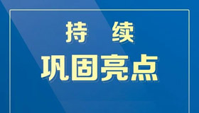 【海報】下半年山西經(jīng)濟工作怎么干？