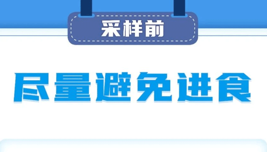 【海報(bào)】嚴(yán)防交叉感染 核酸采樣這幾點(diǎn)要注意