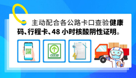 @入返晉貨車司乘人員，如何做好疫情防控？