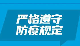 【海報】居家隔離應(yīng)注意什么？這幾點要牢記！