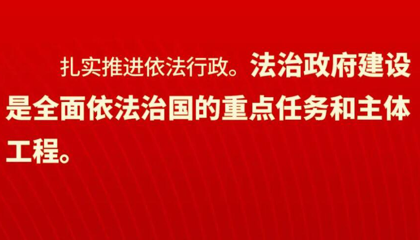 全面依法治國的重點(diǎn)任務(wù)和主體工程是什么？