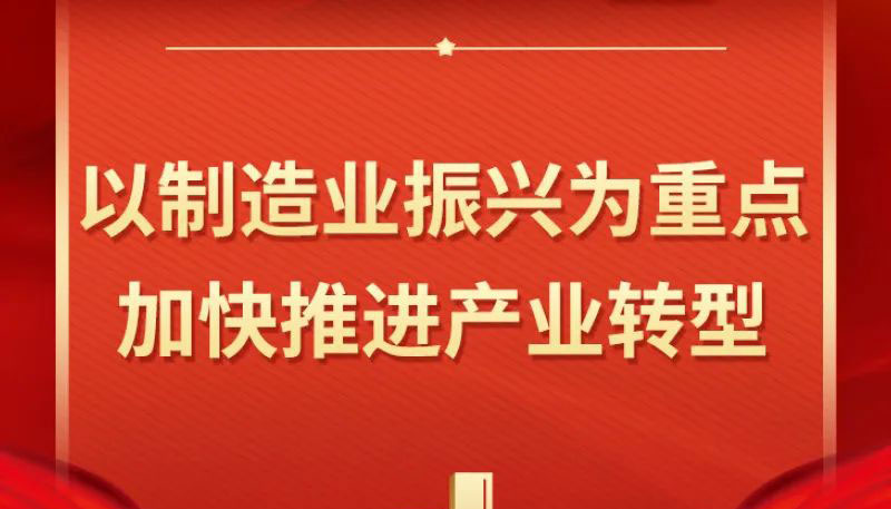 【圖解】2023年重點(diǎn)工作之一、之二、之三、之四