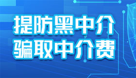 【海報】快來get這份求職“避坑”指南