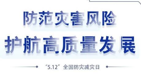 防災減災宣傳周將啟動，山西主要活動有哪些？