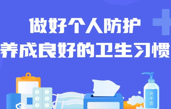 【海報】@所有人，這份健康提示，請收好！