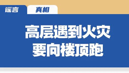 海報丨不可信！這些都是謠言