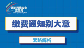 【海報】學(xué)生們注意了！如何防范電信網(wǎng)絡(luò)詐騙？