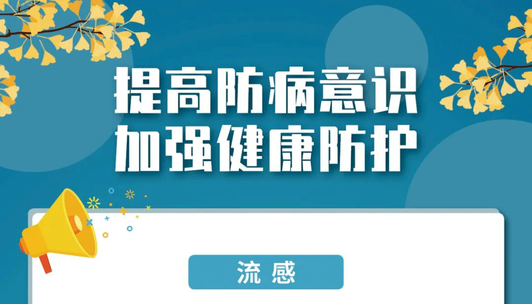 【海報】秋意正濃，這份健康與安全提示請收好