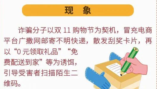 【海報(bào)】 “雙十一”臨近，這些騙局你了解嗎？