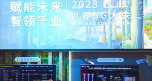 2023世界5G大會在鄭州開幕