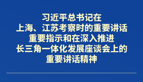 【海報】省委部署如何更好服務和融入新發(fā)展格局