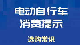 【海報(bào)】叮！這些消費(fèi)提醒，要注意