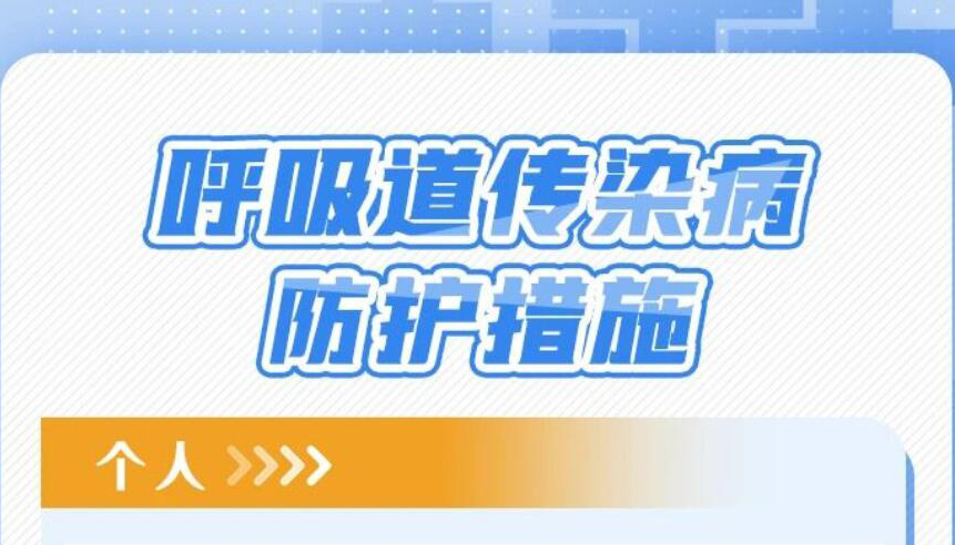 【圖解】春季傳染病有哪些？如何預防？看這里