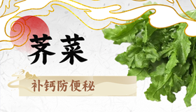 【海報(bào)】春菜怎么吃？這篇嘗鮮指南教會(huì)你