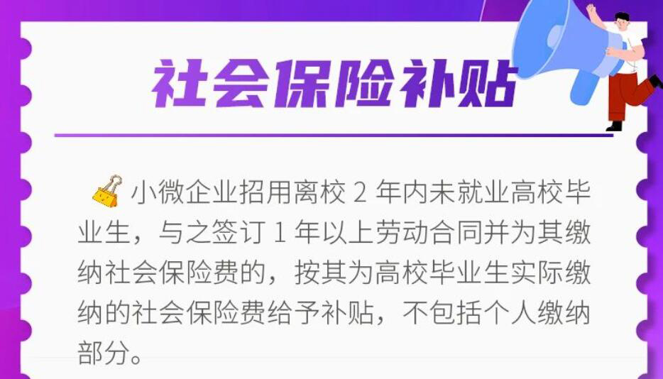 【海報】企業(yè)招錄高校畢業(yè)生，政策禮包請收好！