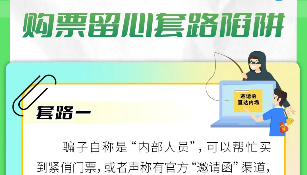 【海報(bào)】如何愉快享受演唱會(huì)？這份消費(fèi)提示請(qǐng)收好