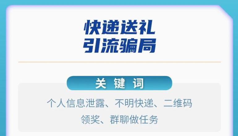 【海報】注意這些關(guān)聯(lián)詞！謹(jǐn)防電信網(wǎng)絡(luò)詐騙看這篇